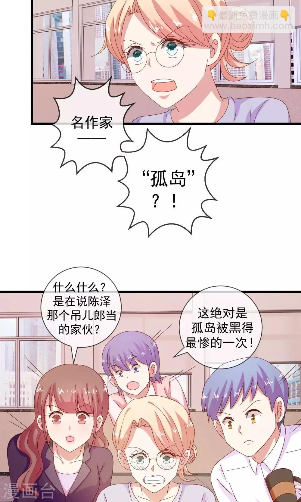 第11话 谣言如虎 第4页