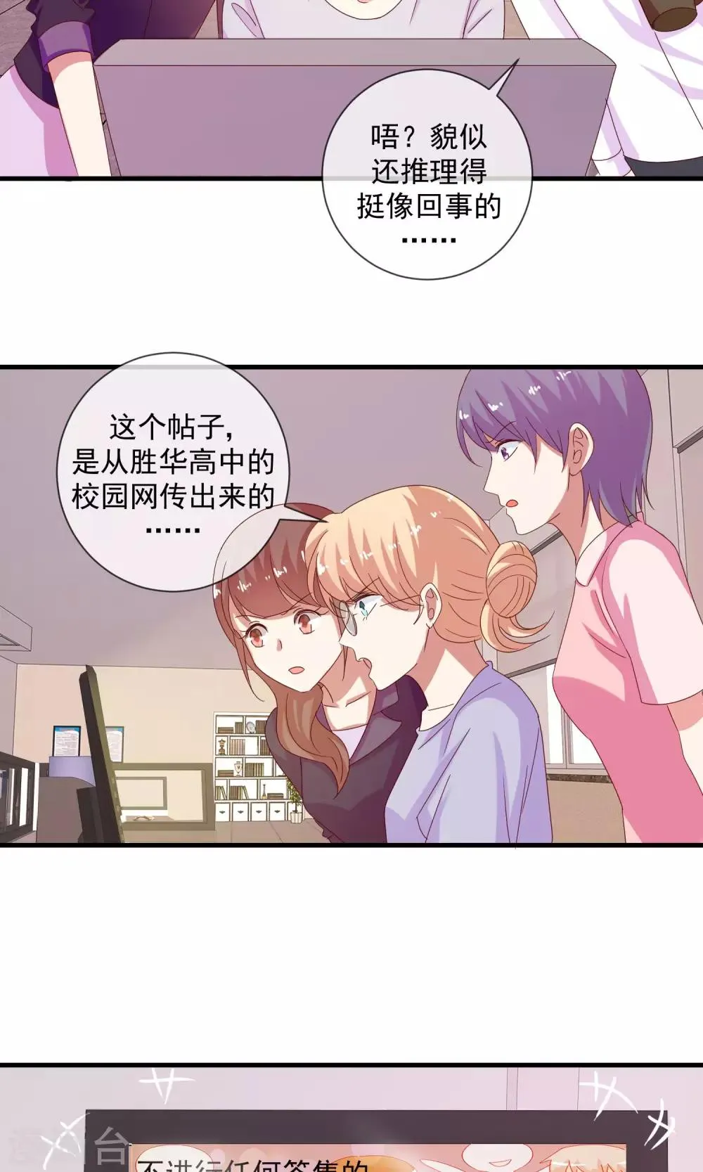 第11话 谣言如虎 第5页