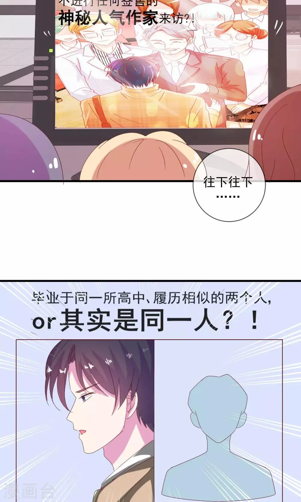 第11话 谣言如虎 第6页