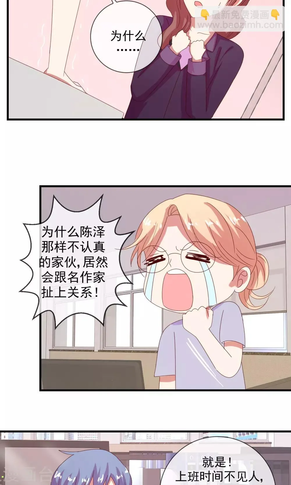 第11话 谣言如虎 第8页