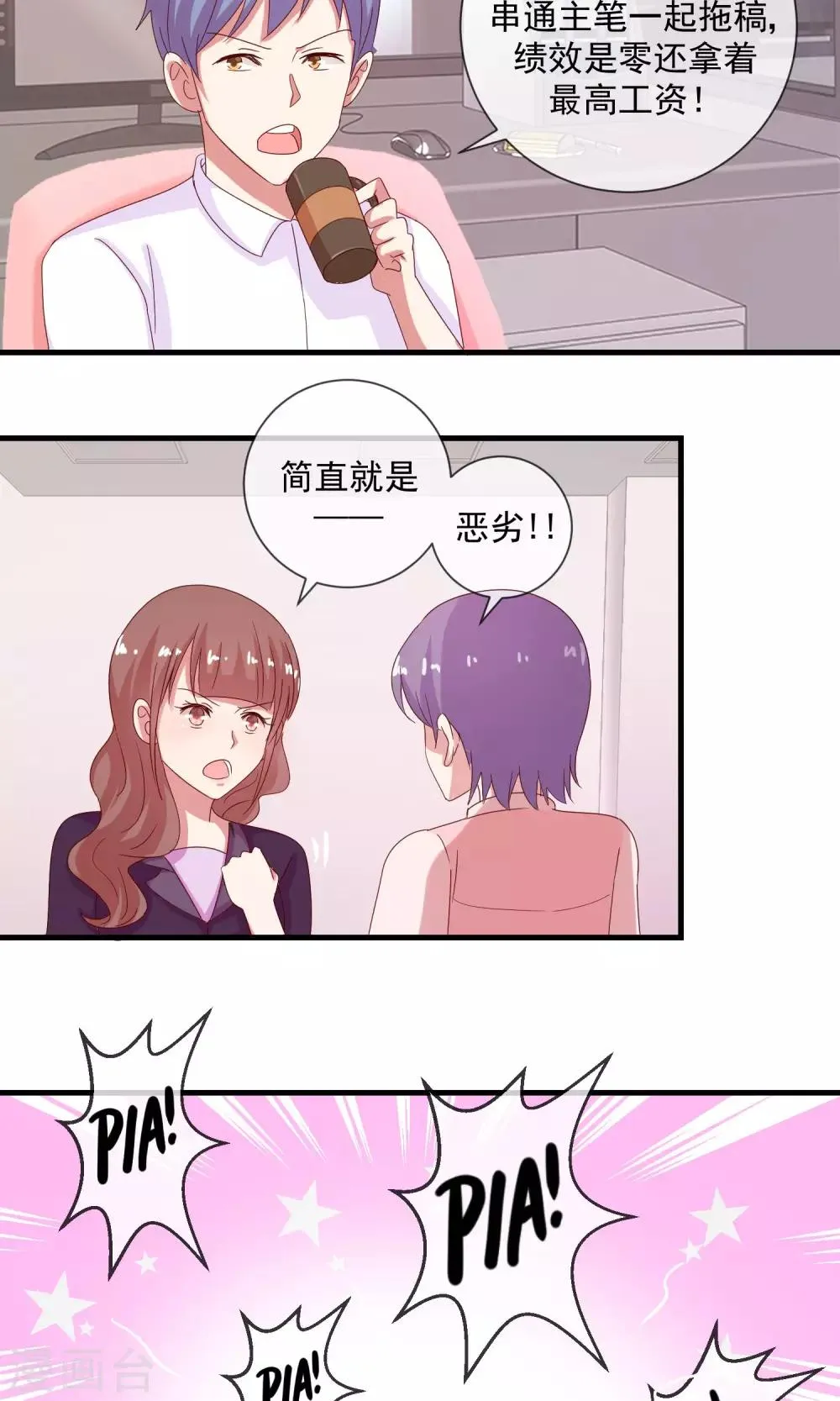 第11话 谣言如虎 第9页