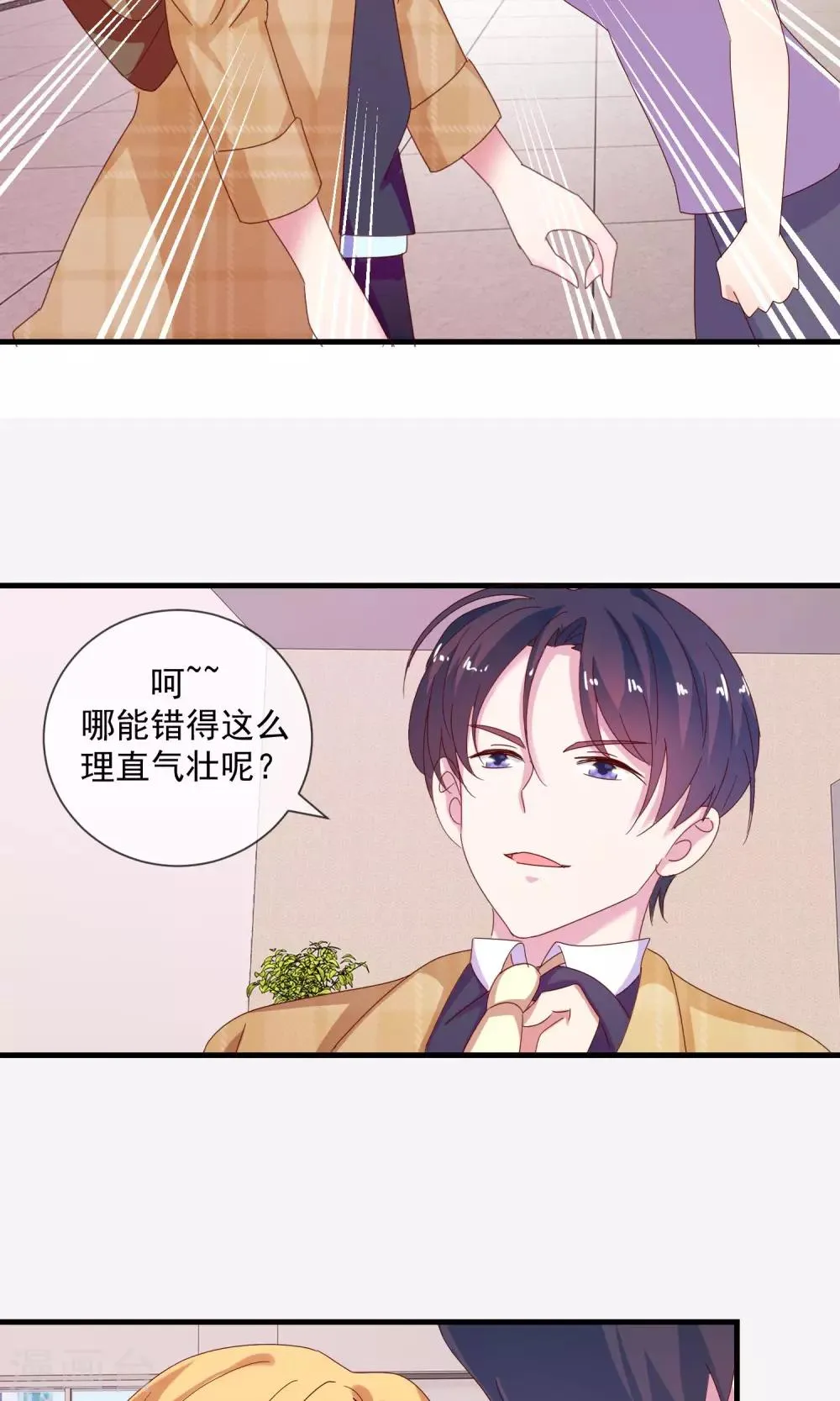 第11话 谣言如虎 第17页