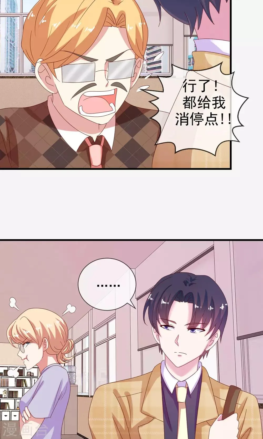 第11话 谣言如虎 第18页