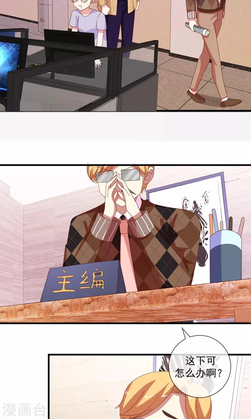 第11话 谣言如虎 第20页