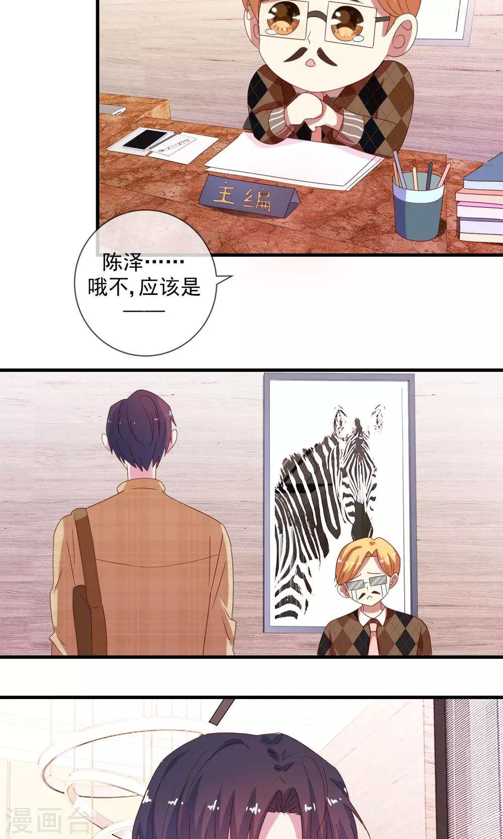 第11话 谣言如虎 第21页