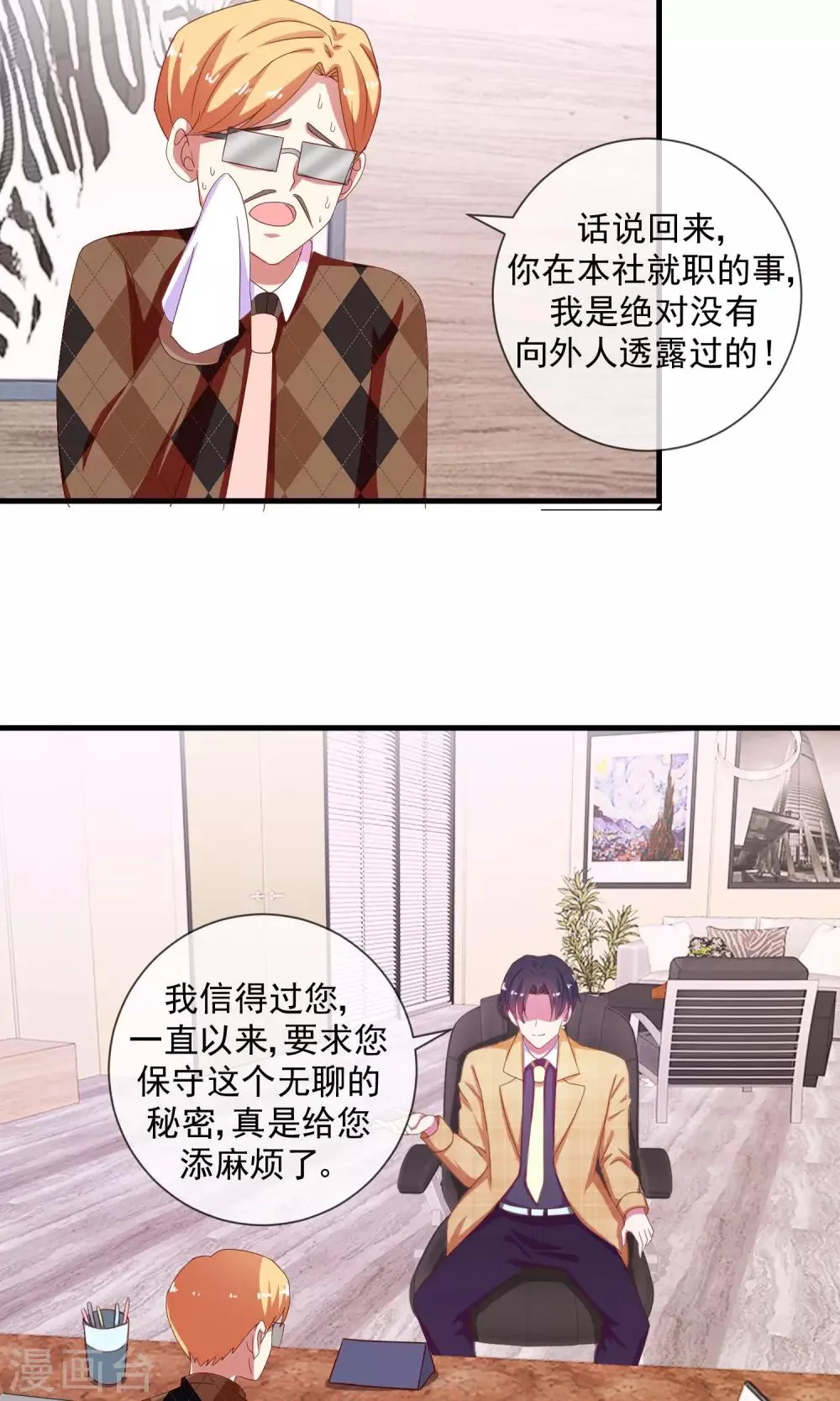 第12话 唯一的救世主 第21页