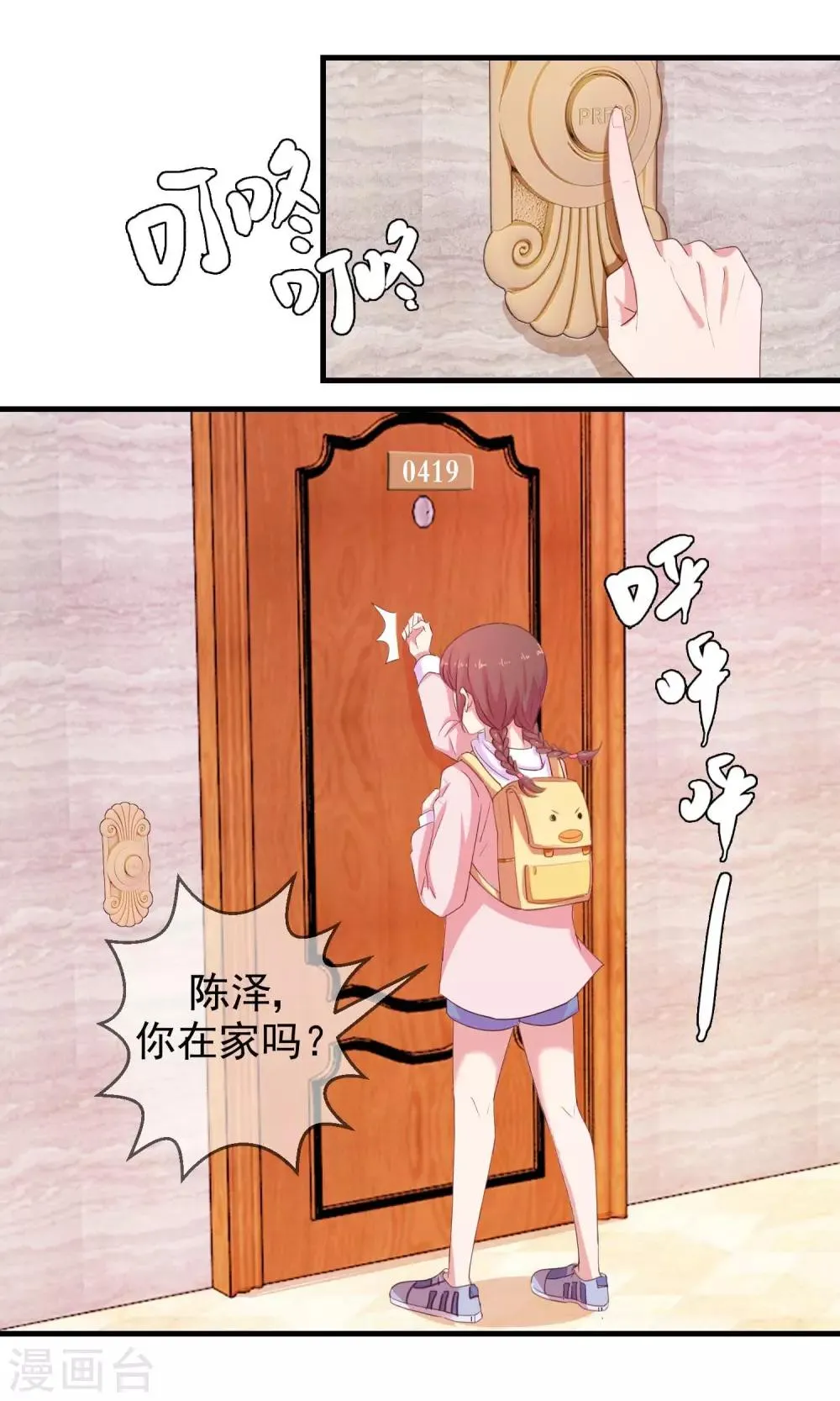 第14话 不速之客 第2页