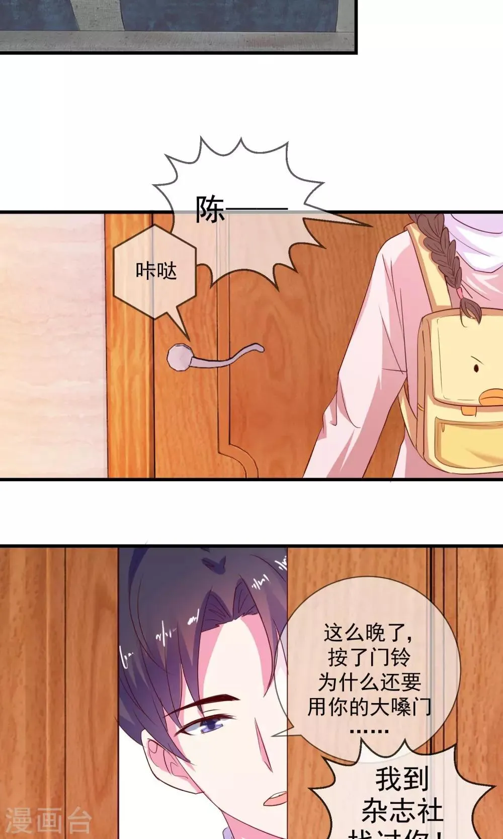第14话 不速之客 第4页