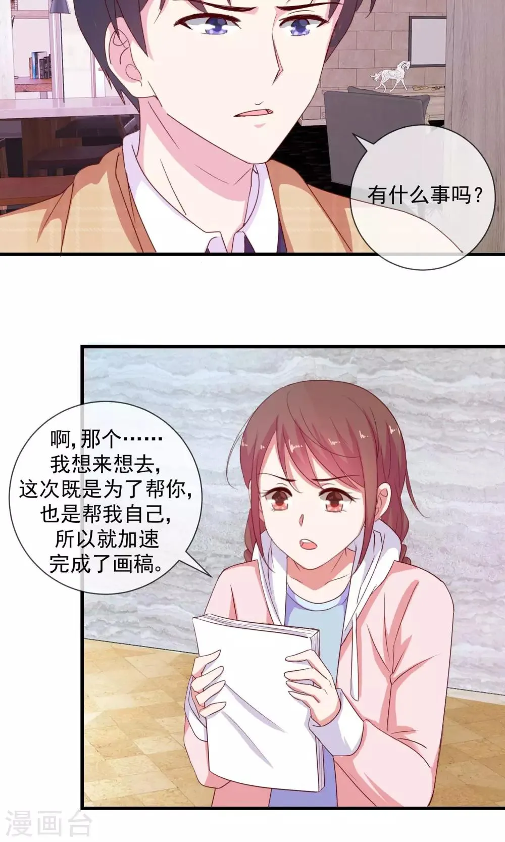 第14话 不速之客 第6页