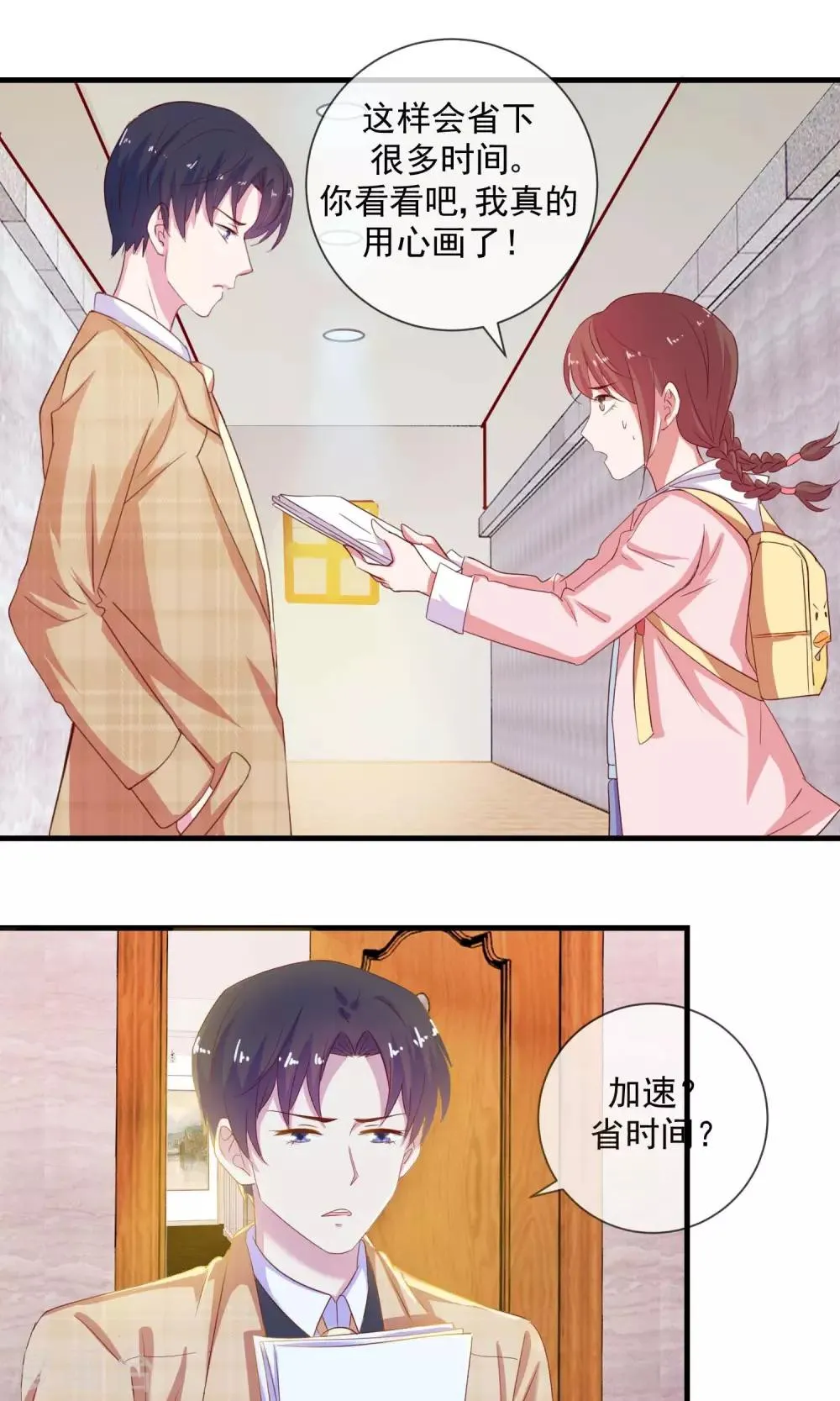 第14话 不速之客 第7页