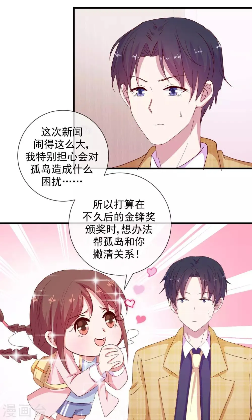 第14话 不速之客 第10页
