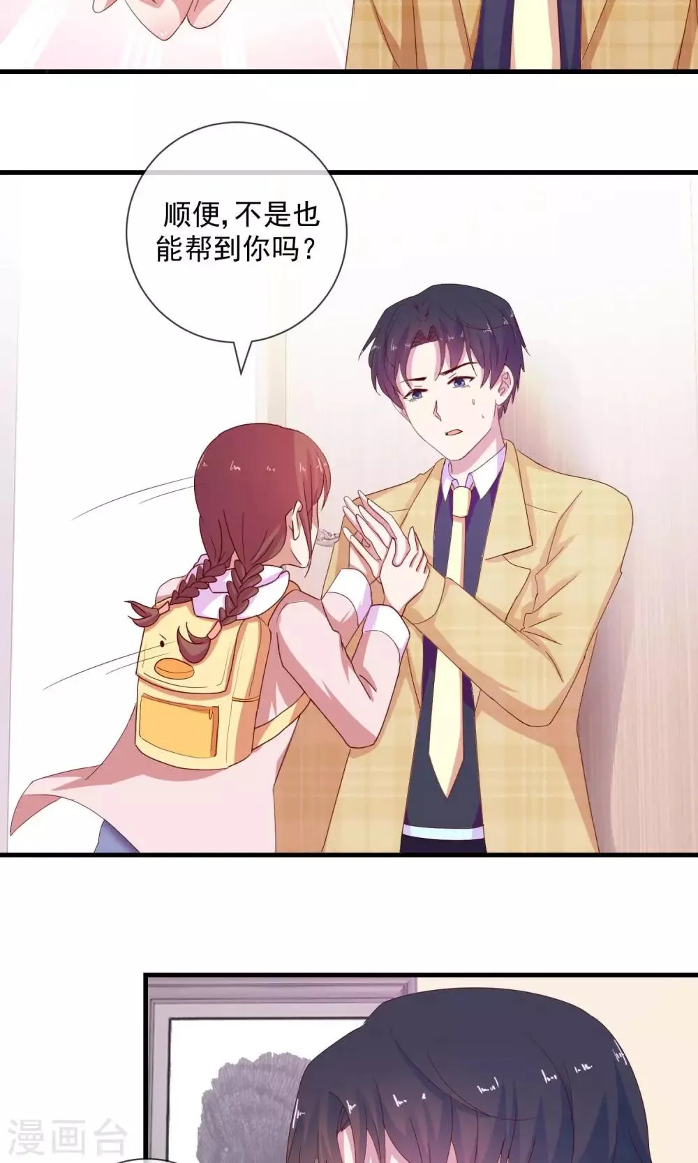 第14话 不速之客 第11页