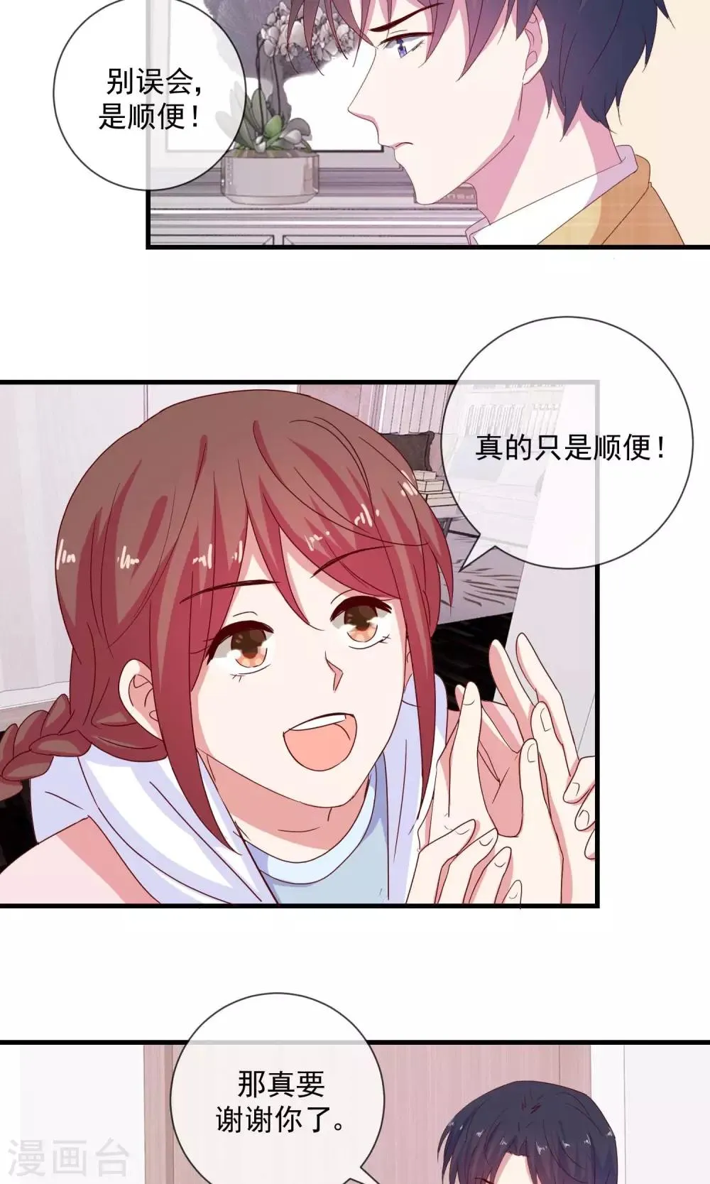 第14话 不速之客 第12页