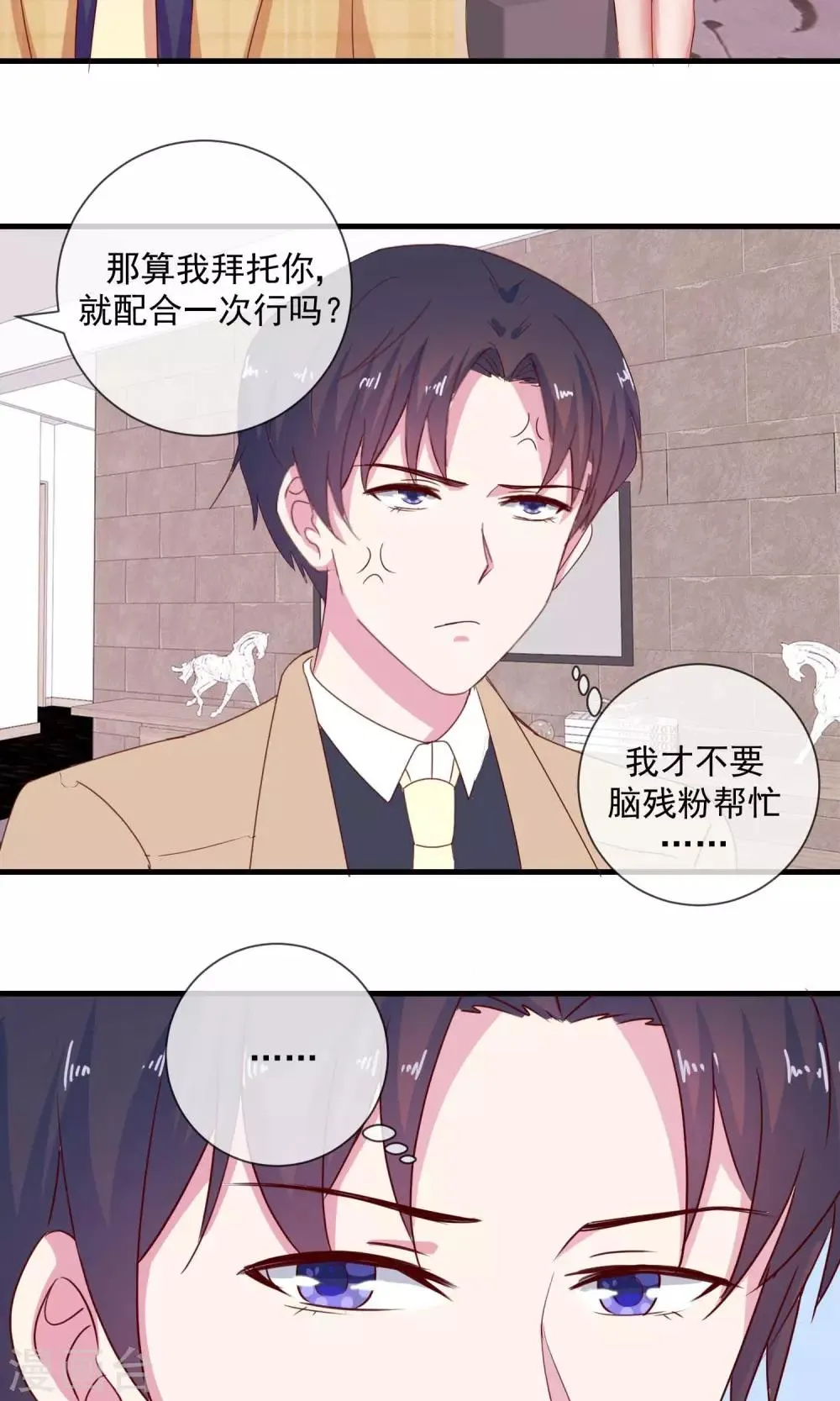 第14话 不速之客 第14页