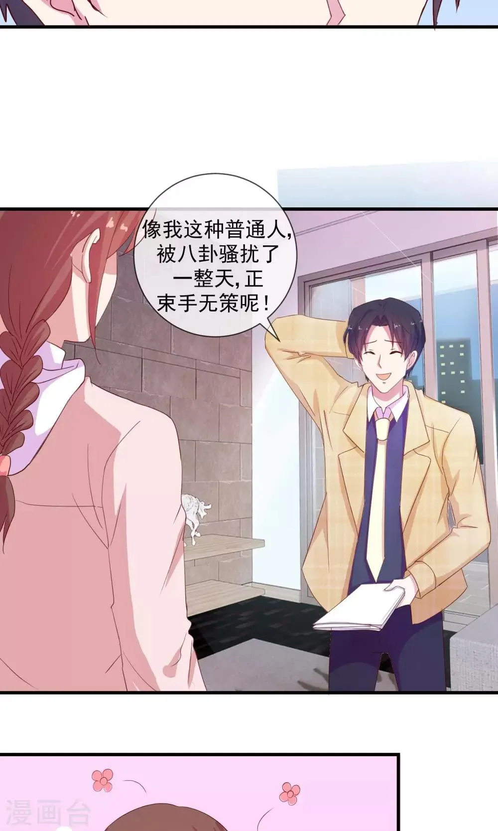 第14话 不速之客 第15页