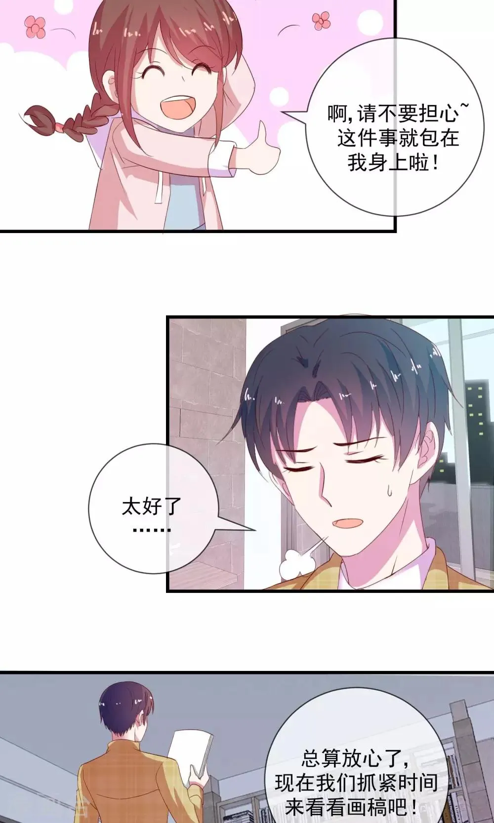 第14话 不速之客 第16页