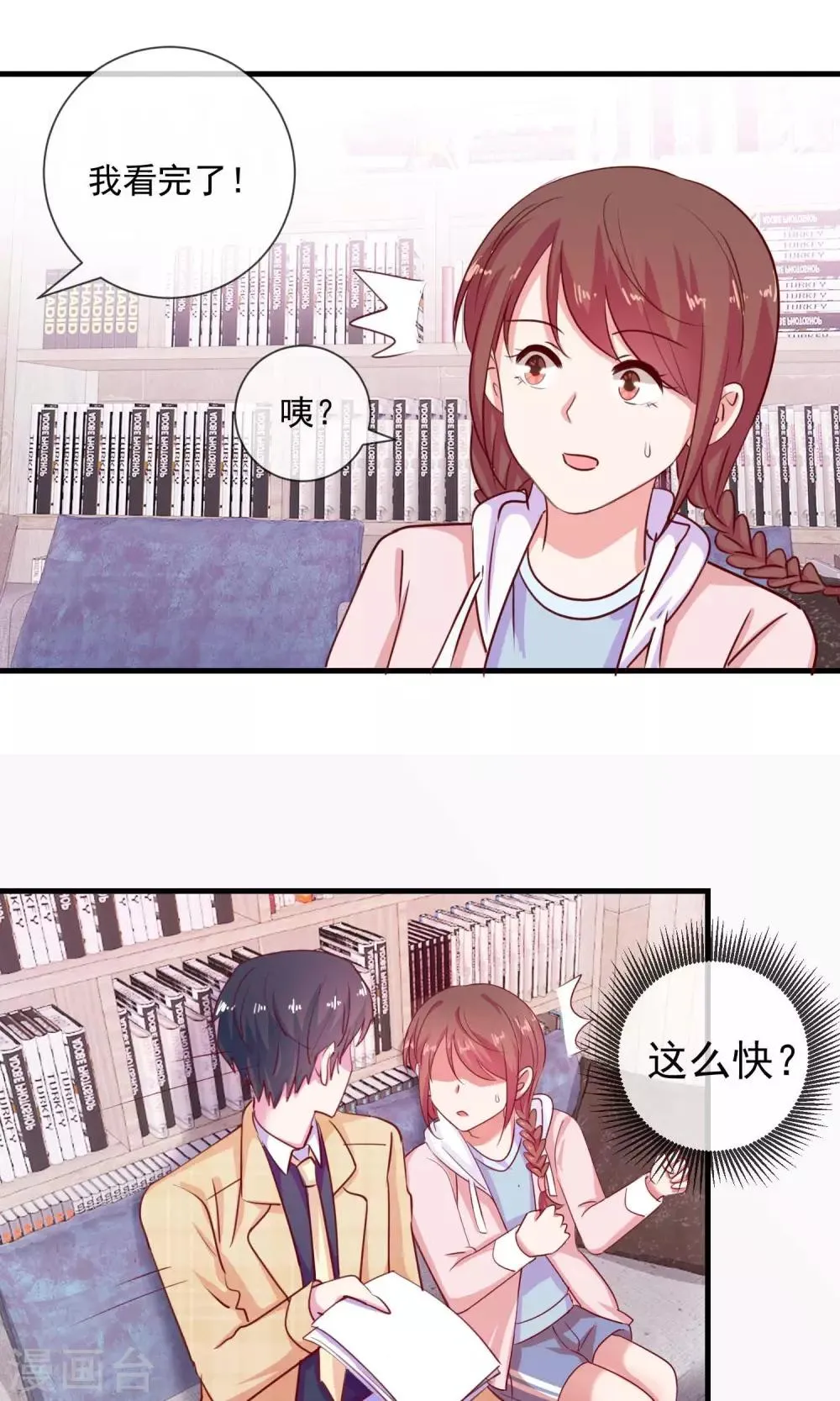 第14话 不速之客 第21页