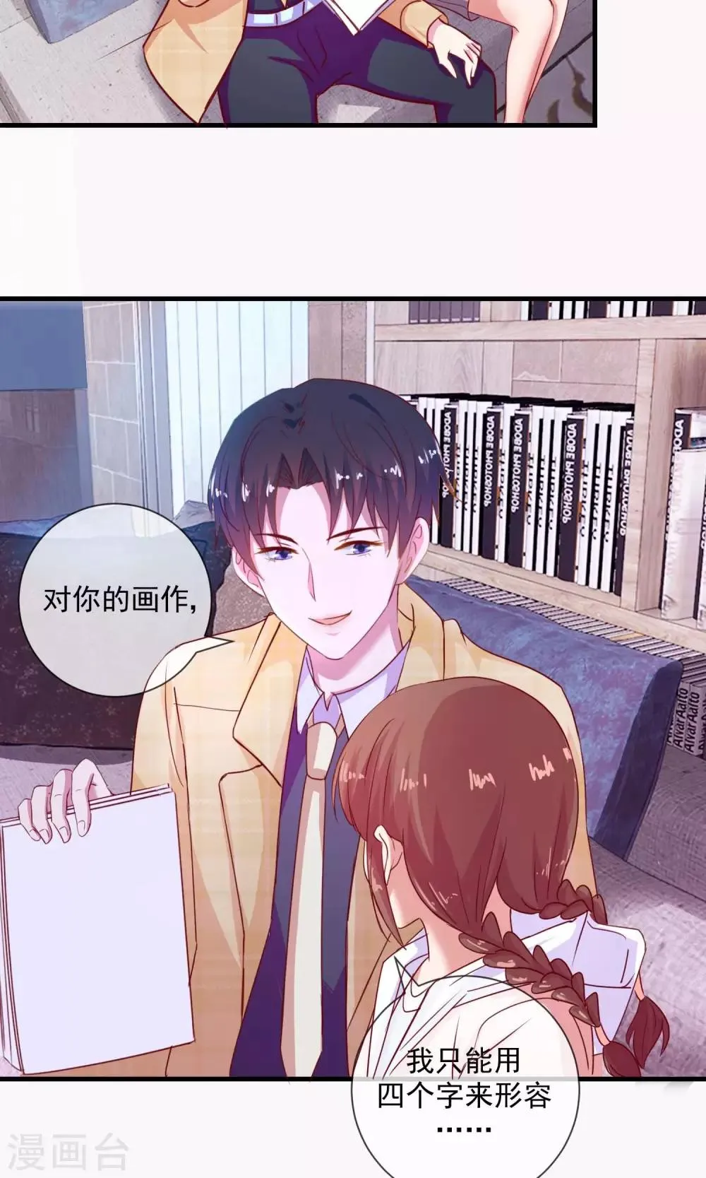 第14话 不速之客 第22页
