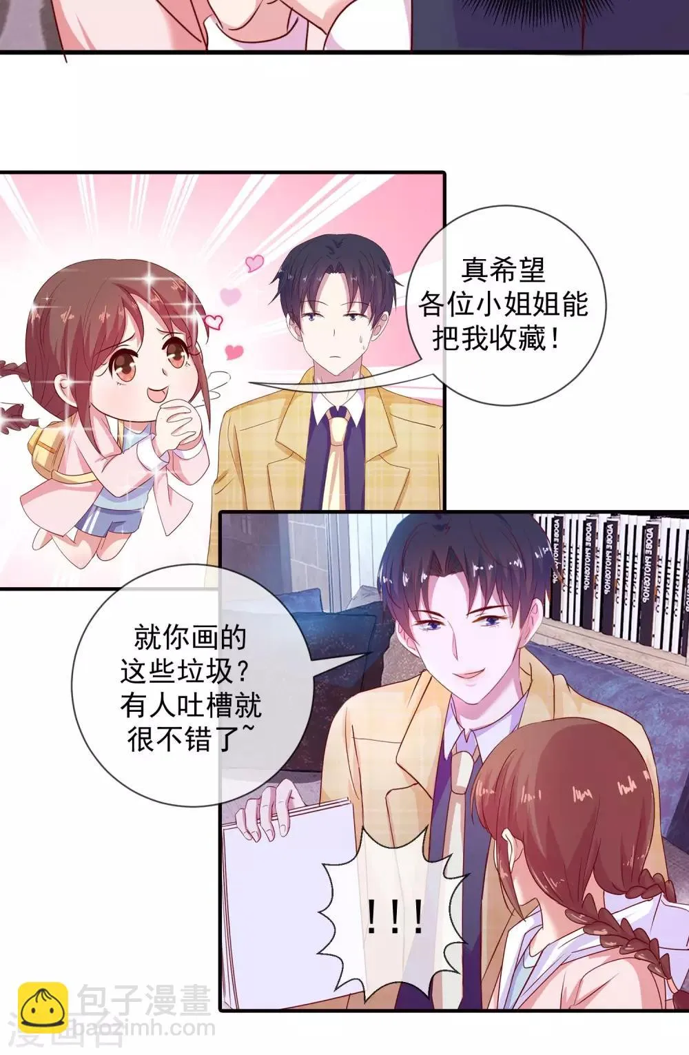 第15话 四个字的形容 第23页