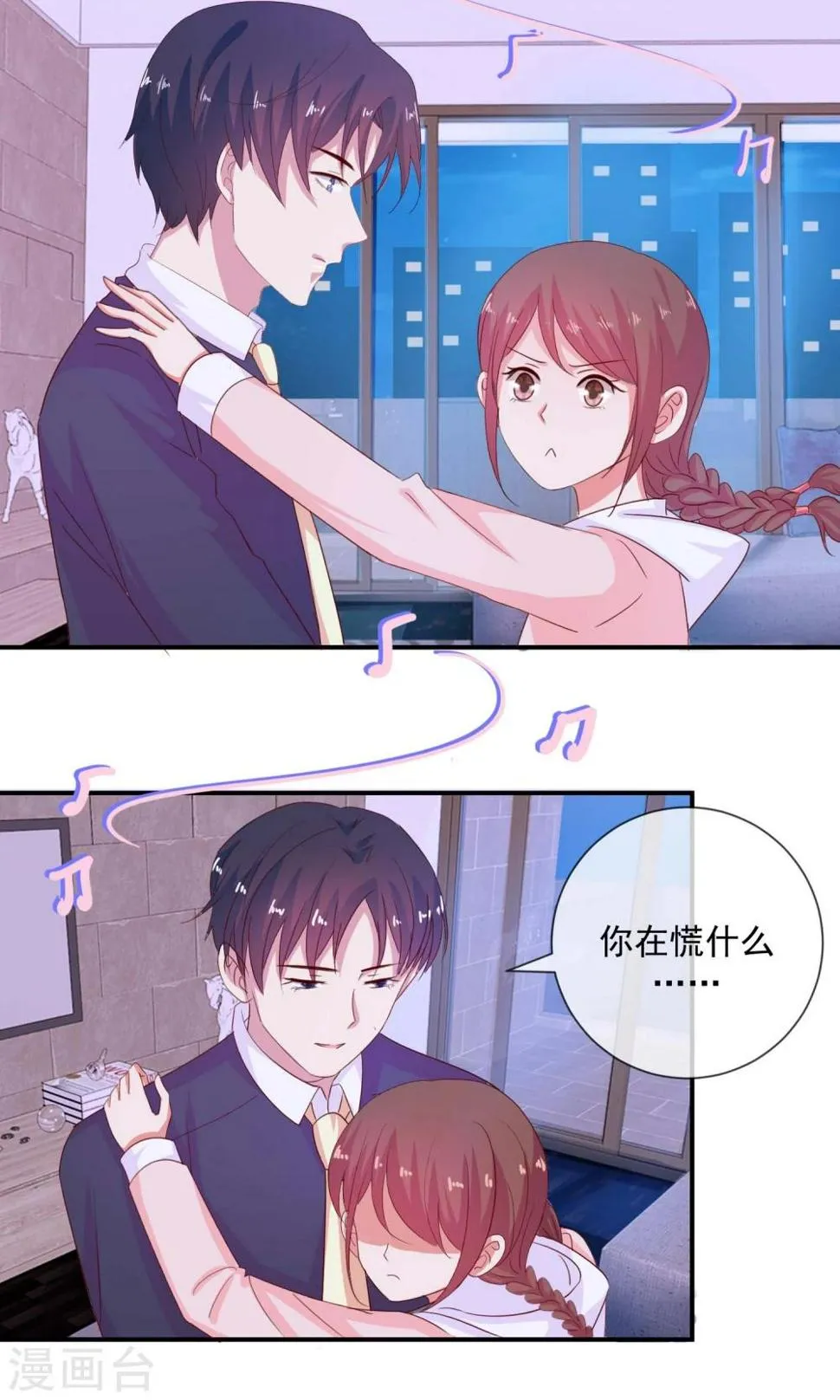 第16话 不是说无感吗 第5页