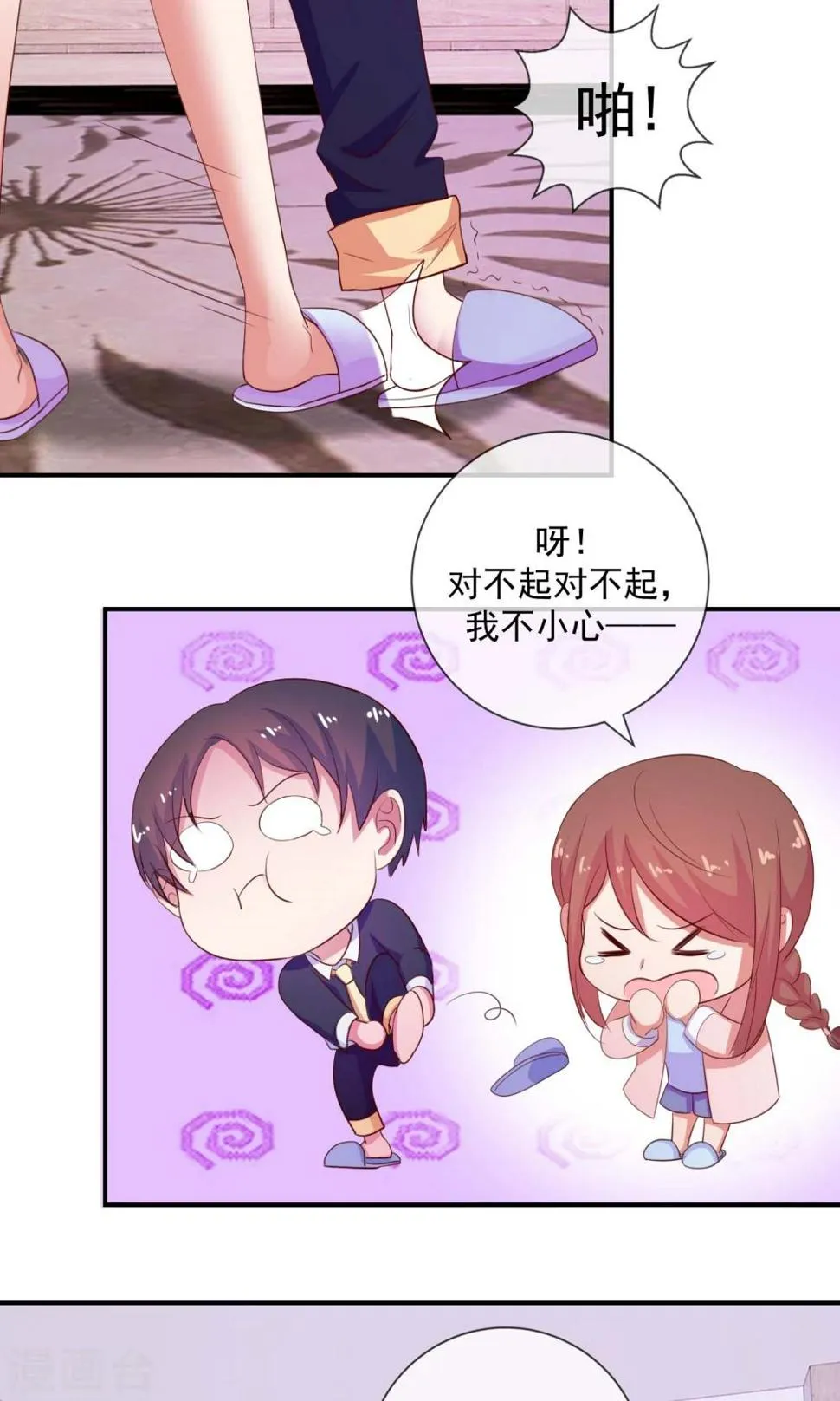 第16话 不是说无感吗 第7页