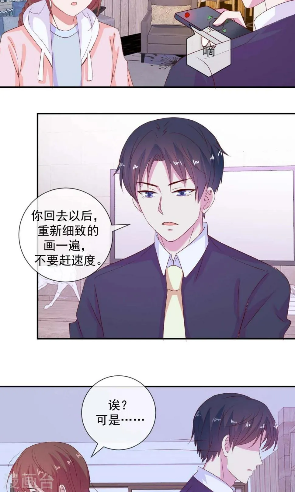 第16话 不是说无感吗 第9页