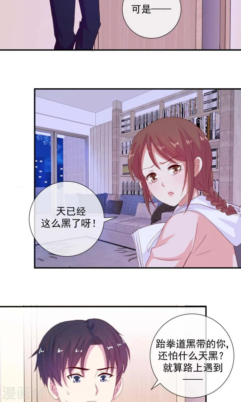 第16话 不是说无感吗 第11页