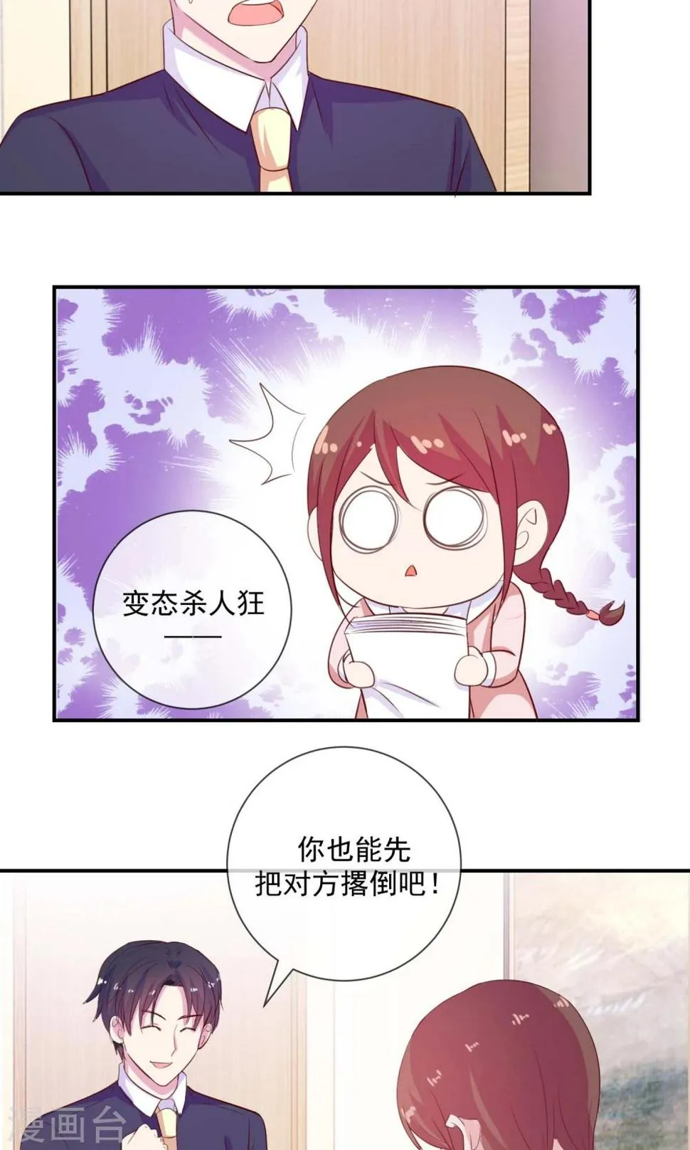 第16话 不是说无感吗 第12页
