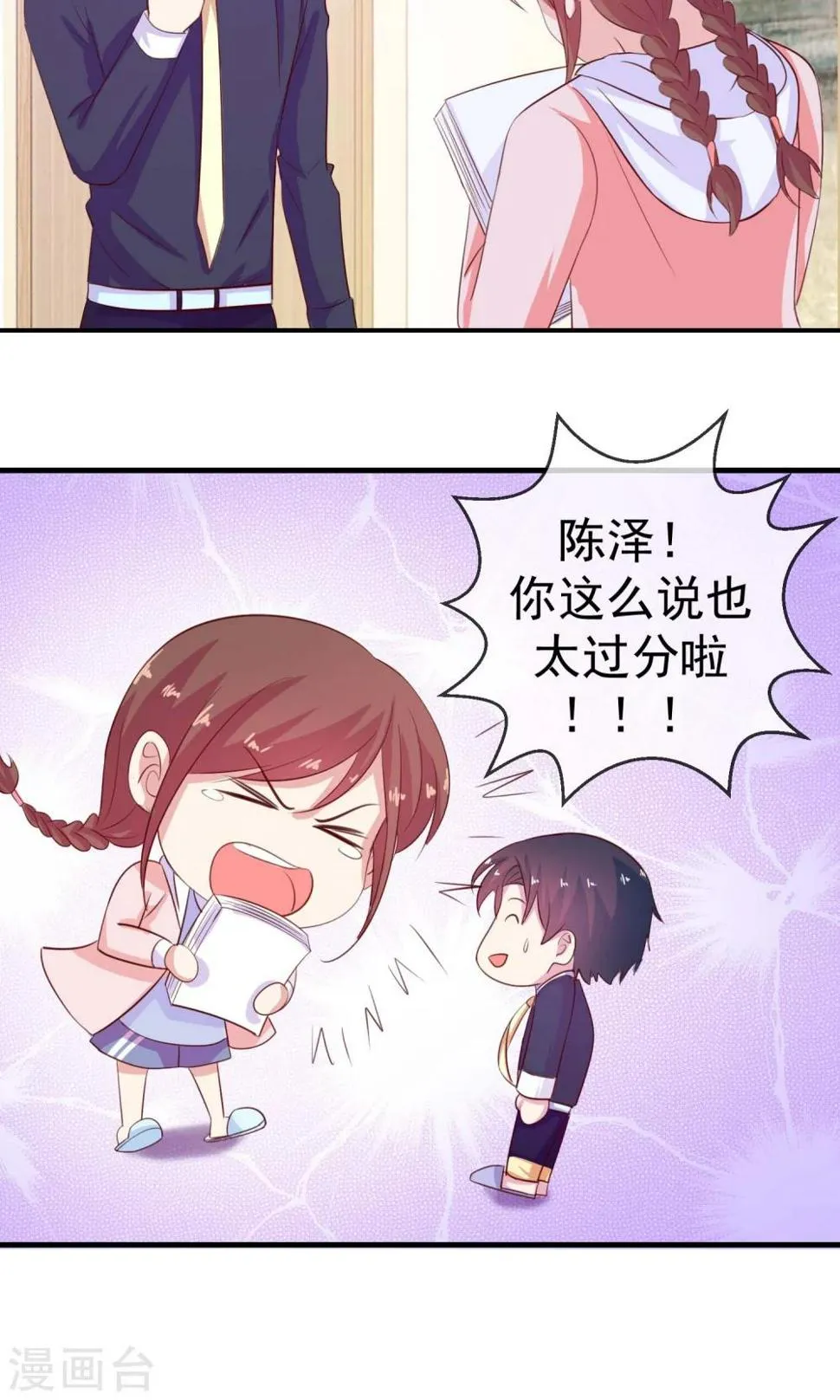第16话 不是说无感吗 第13页