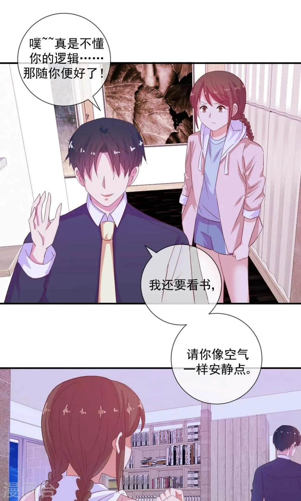 第16话 不是说无感吗 第18页