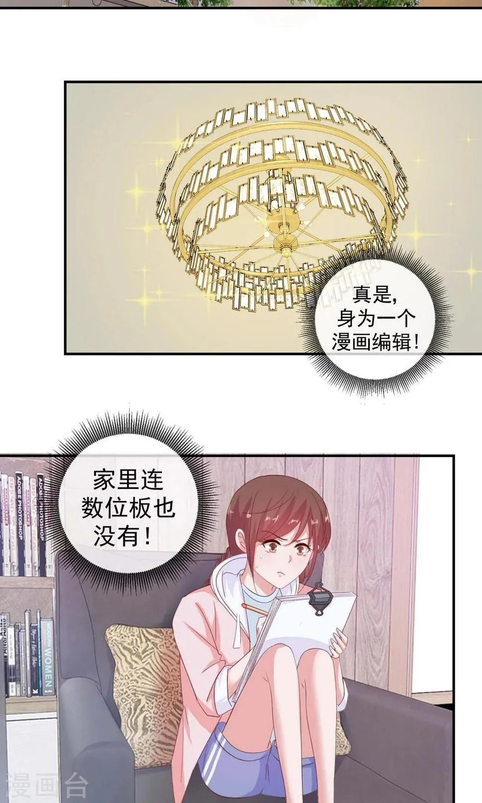 第16话 不是说无感吗 第20页