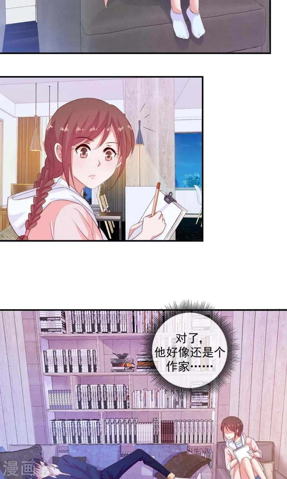 第16话 不是说无感吗 第21页