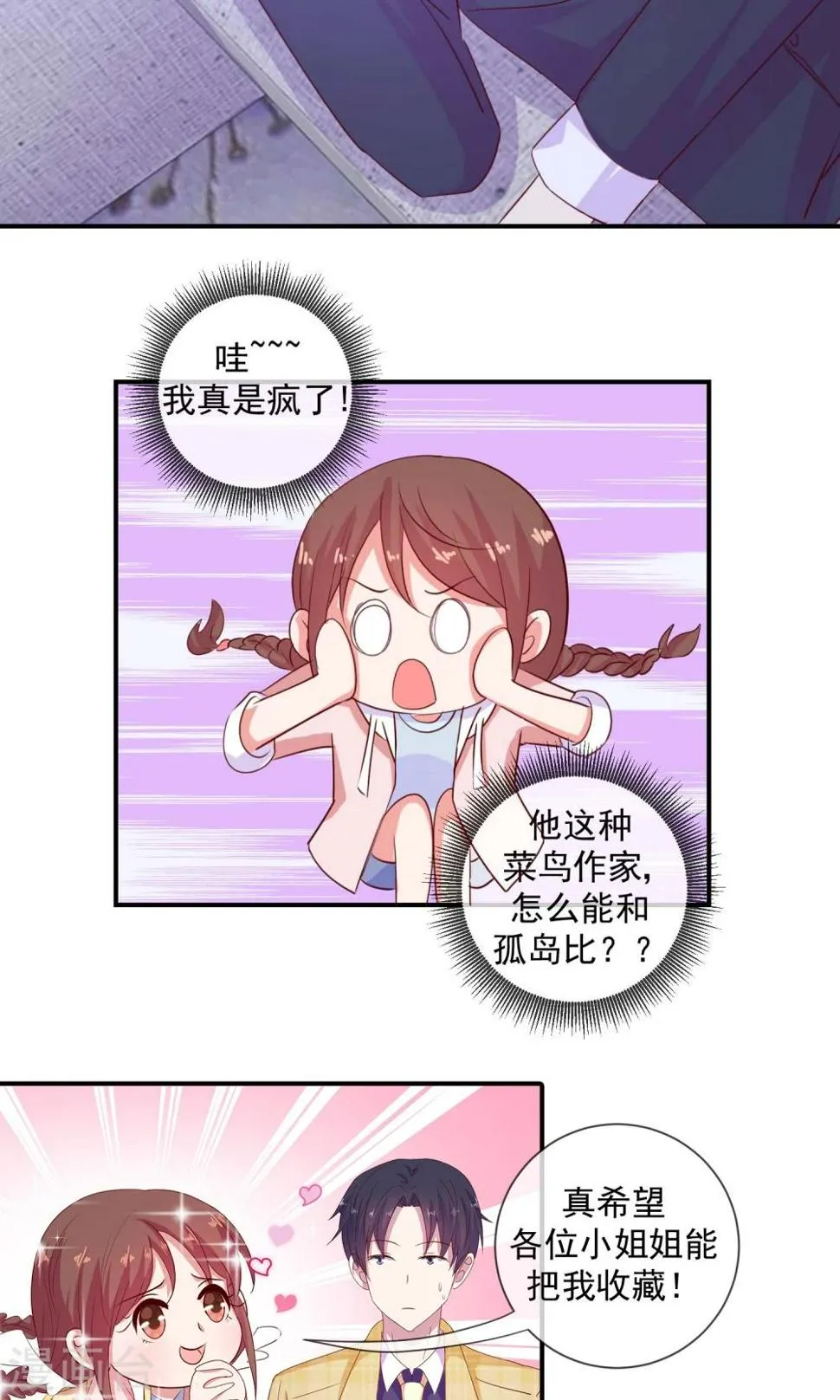 第16话 不是说无感吗 第23页