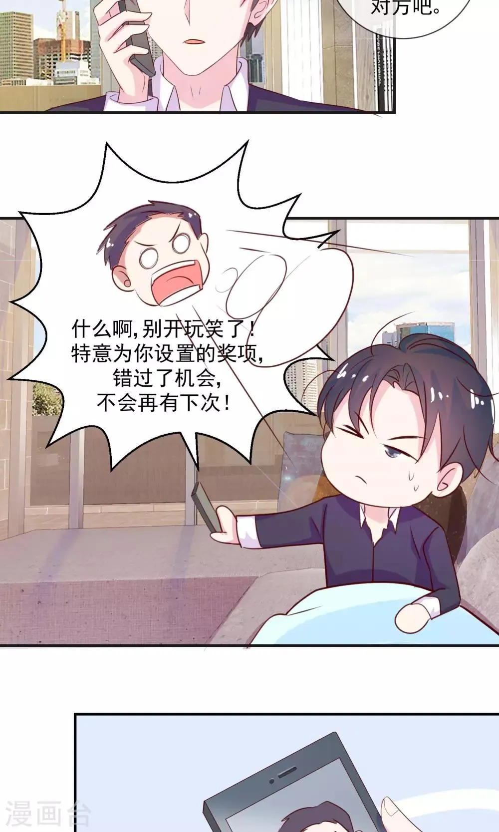 第17话 清晨的一缕凉风 第6页