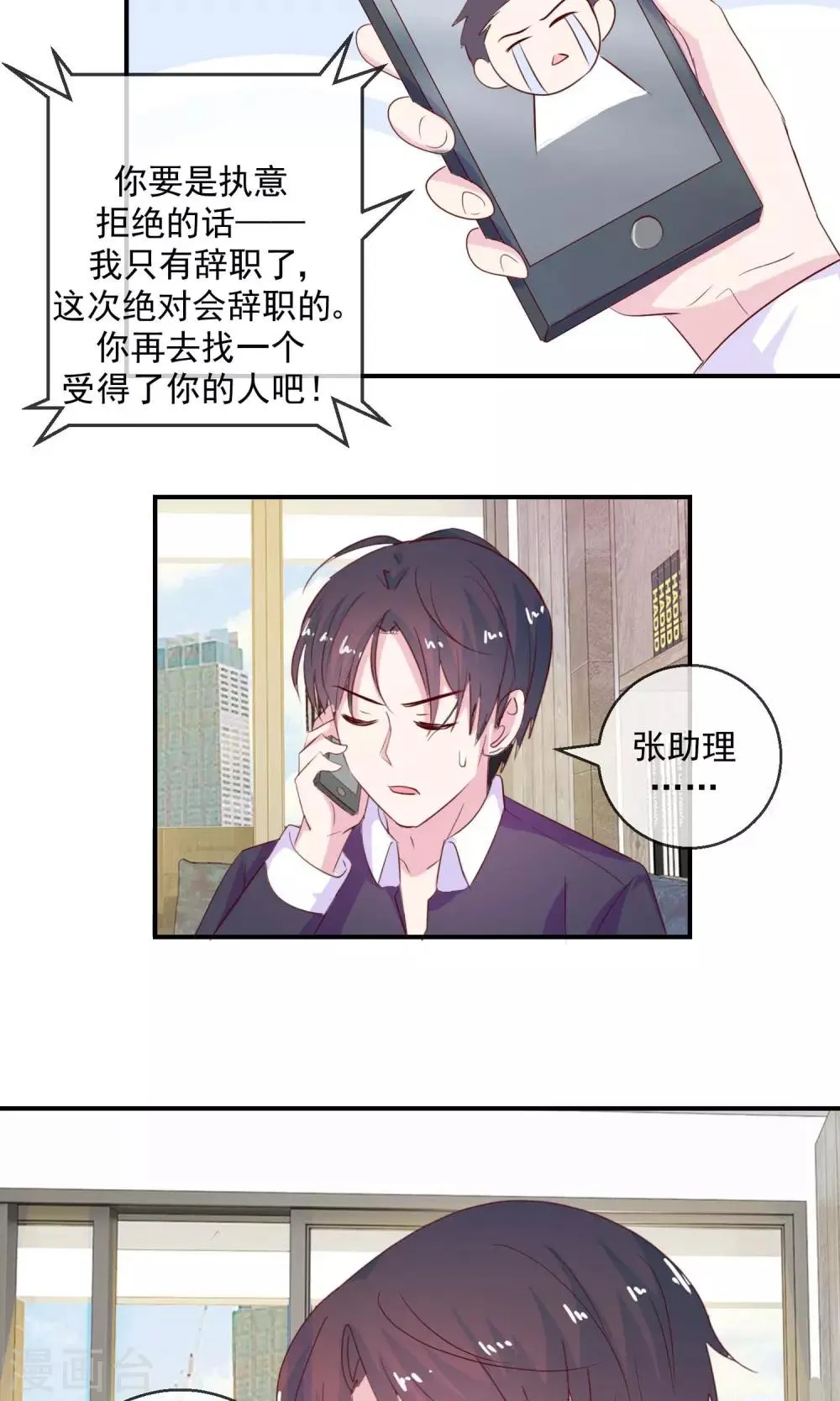 第17话 清晨的一缕凉风 第7页