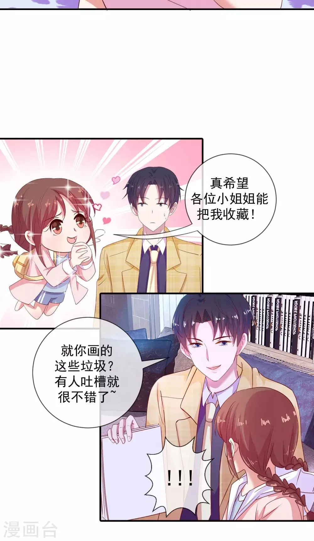 第17话 清晨的一缕凉风 第20页