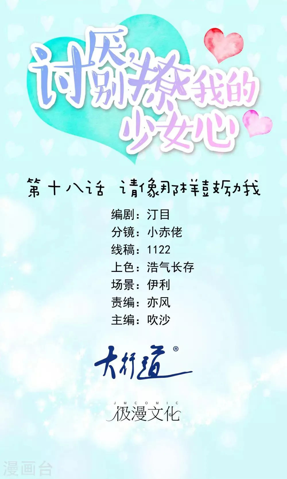 第18话 请像那样鼓励我 第1页