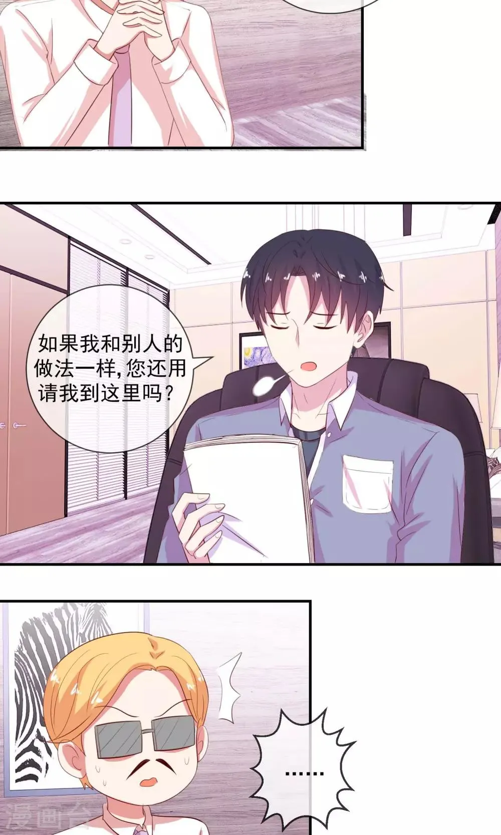 第18话 请像那样鼓励我 第5页