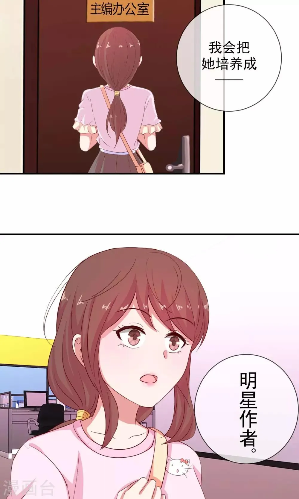 第18话 请像那样鼓励我 第8页