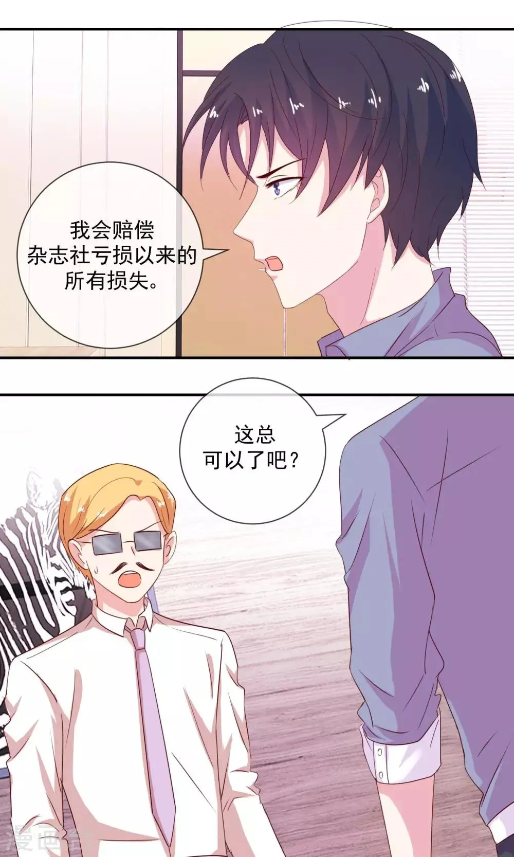 第18话 请像那样鼓励我 第10页