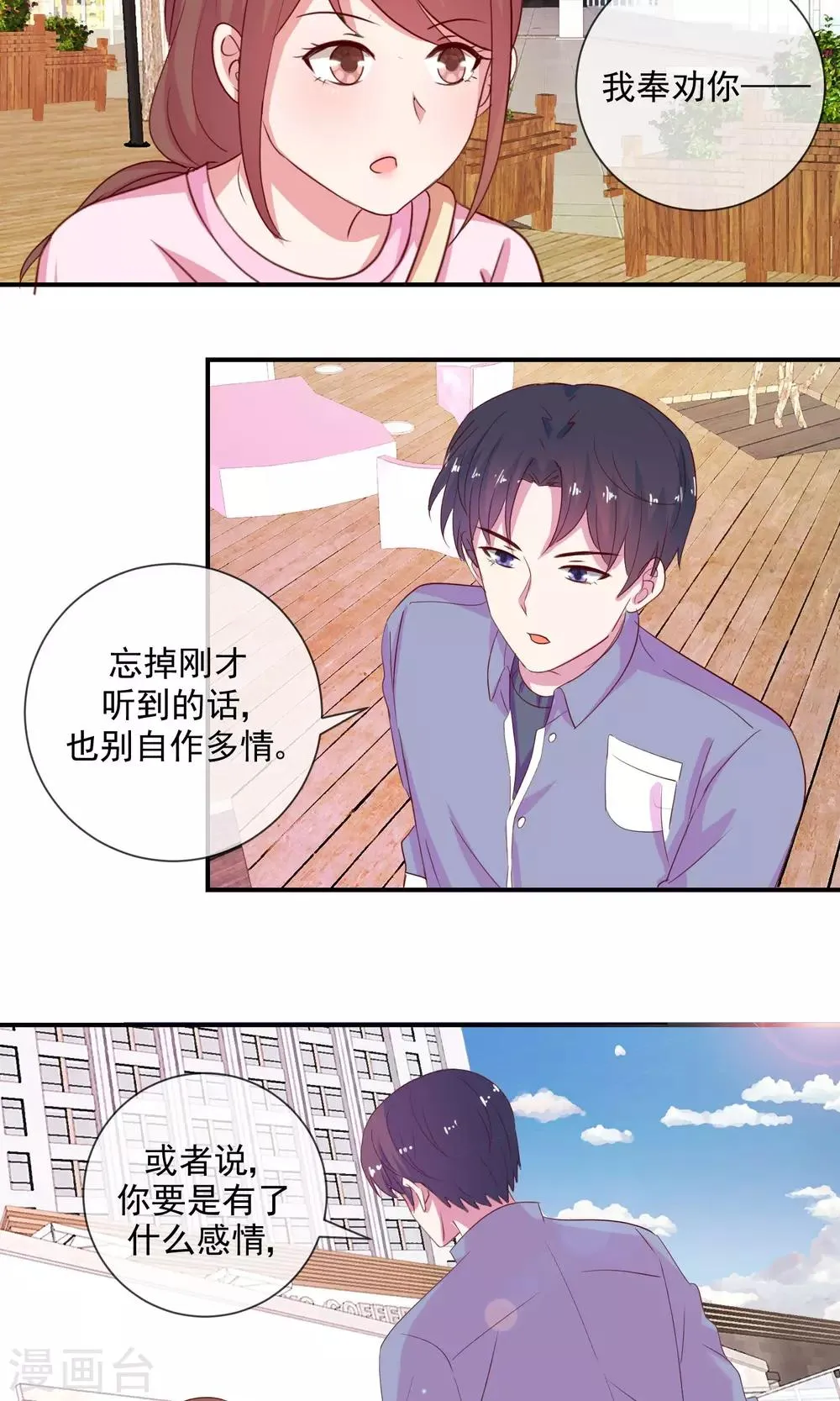 第18话 请像那样鼓励我 第15页