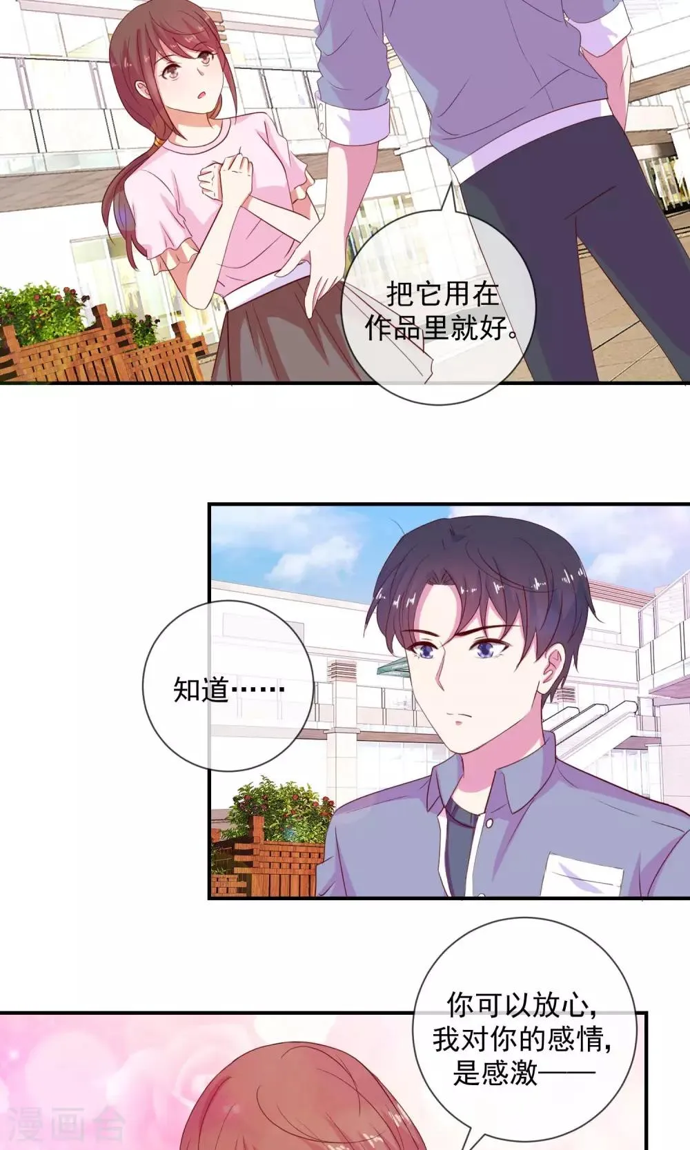 第18话 请像那样鼓励我 第16页
