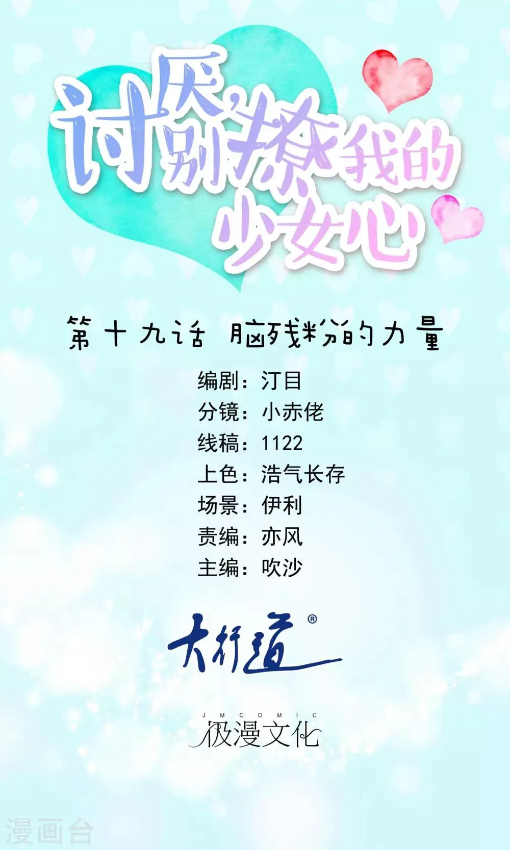 第19话 脑残粉的力量 第1页