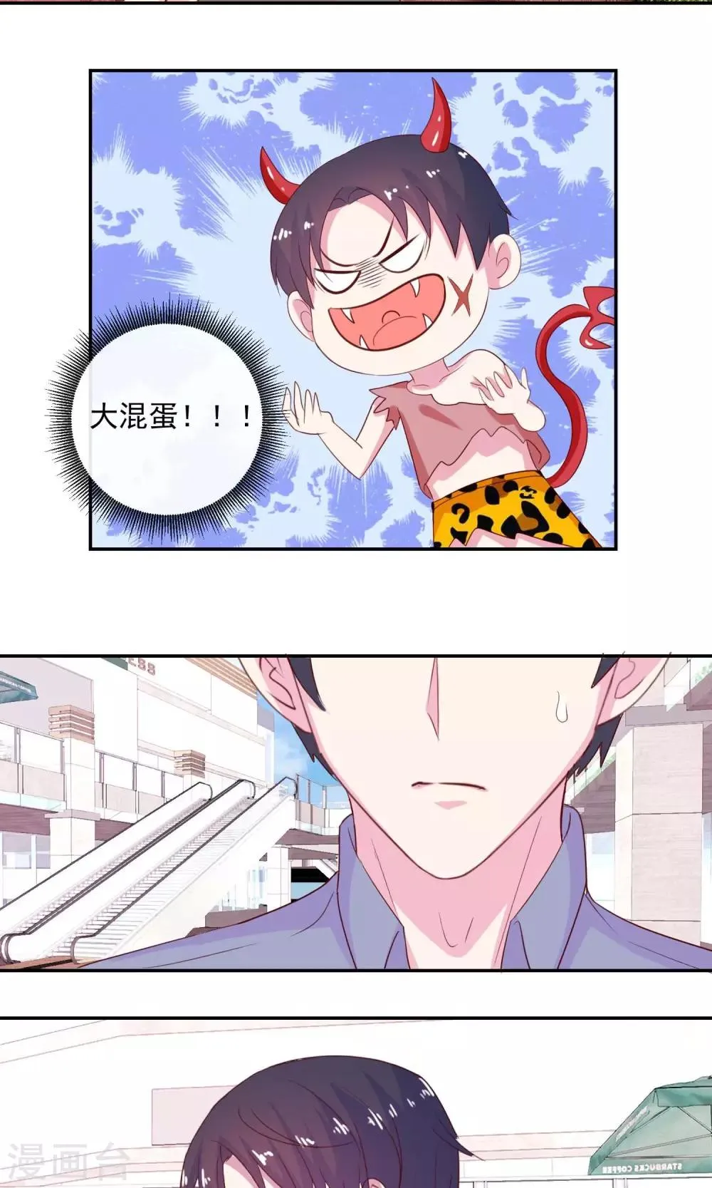 第19话 脑残粉的力量 第3页