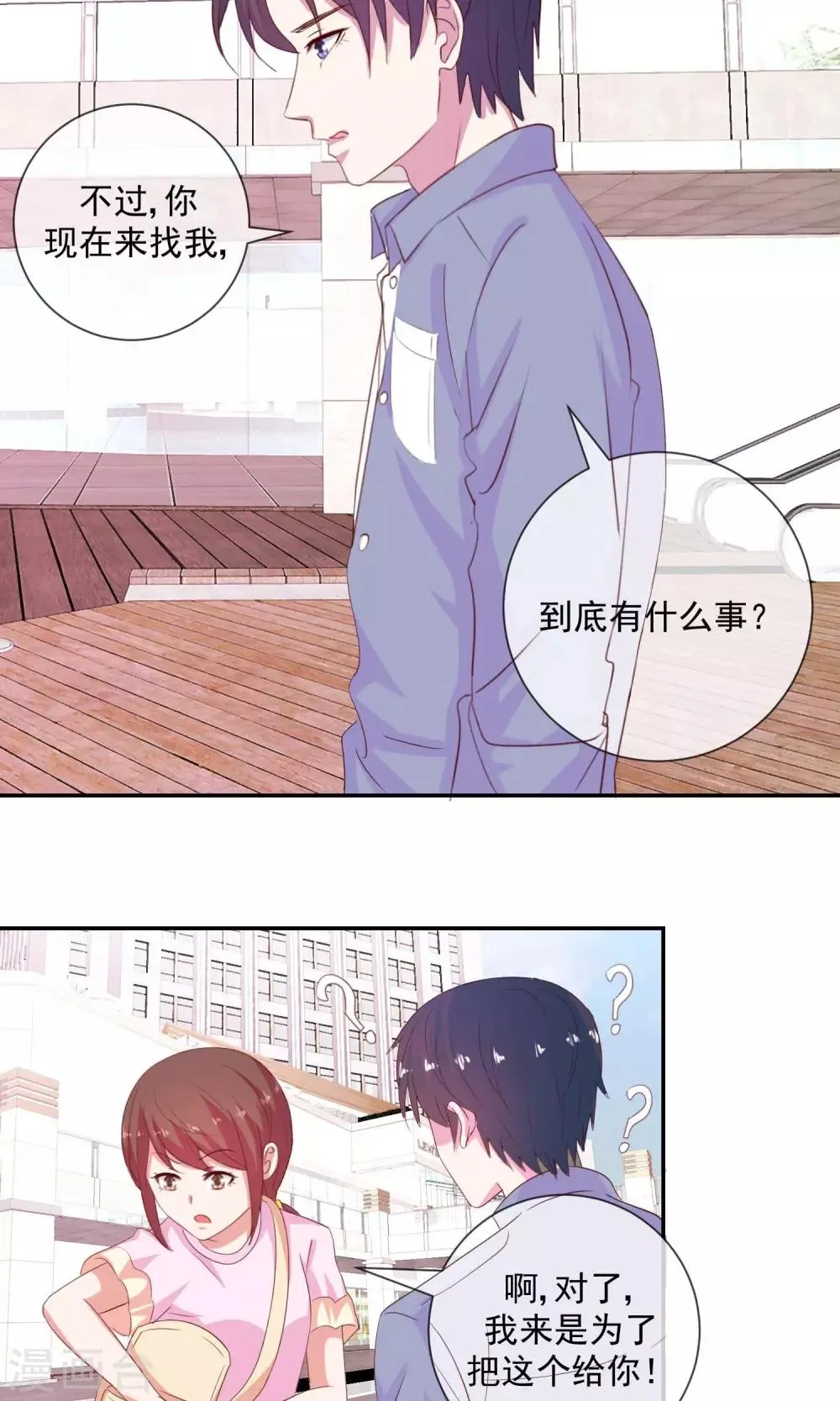 第19话 脑残粉的力量 第4页