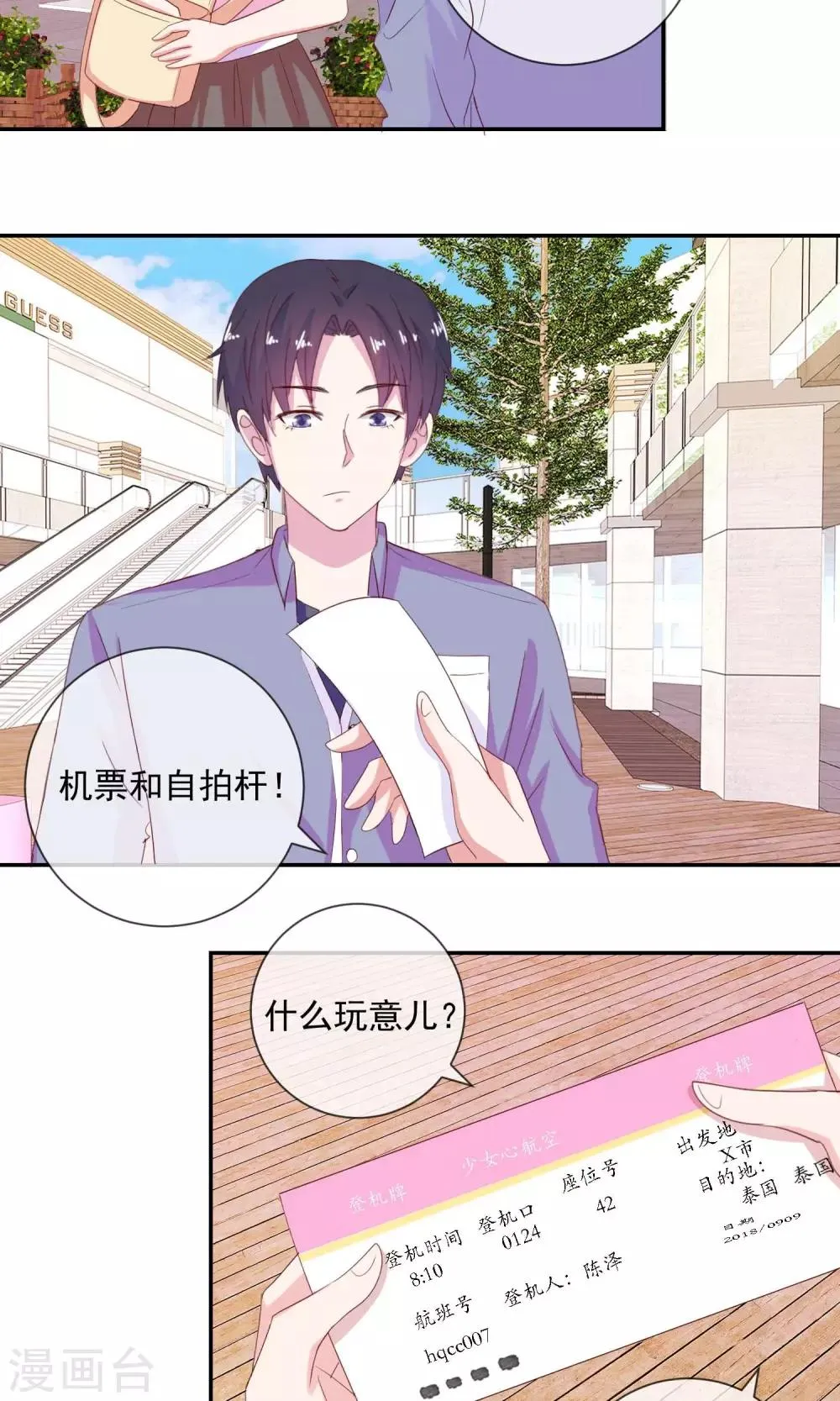 第19话 脑残粉的力量 第5页