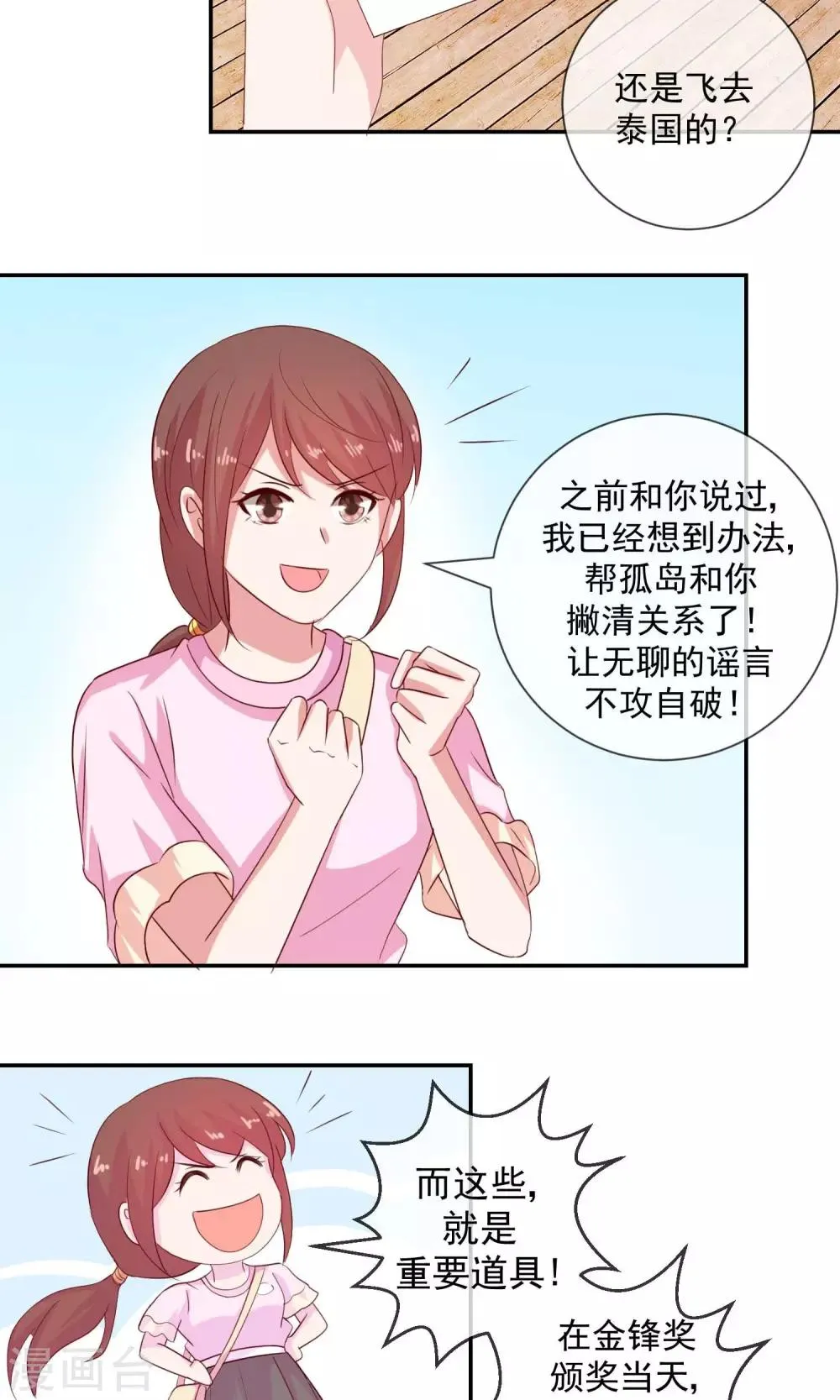 第19话 脑残粉的力量 第6页