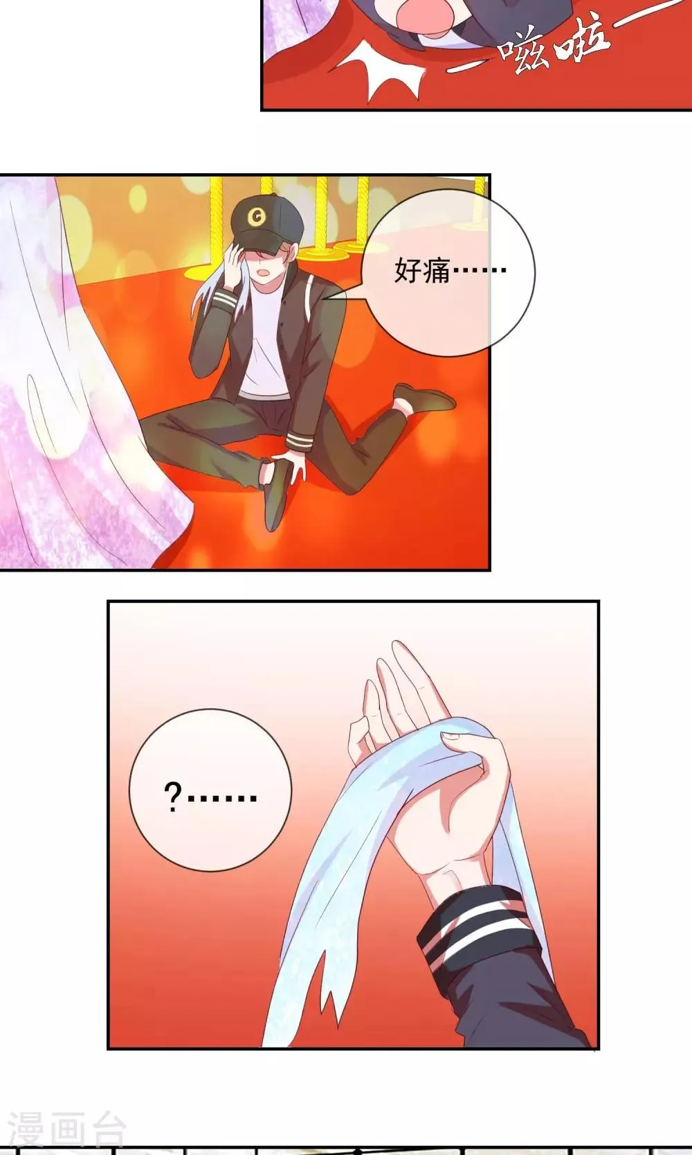 第19话 脑残粉的力量 第13页