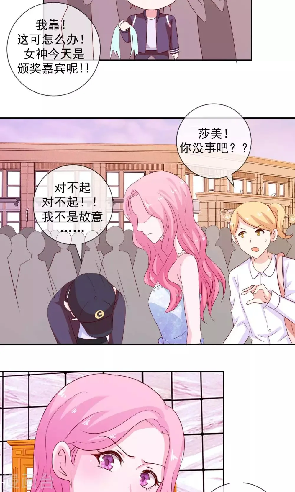 第19话 脑残粉的力量 第15页