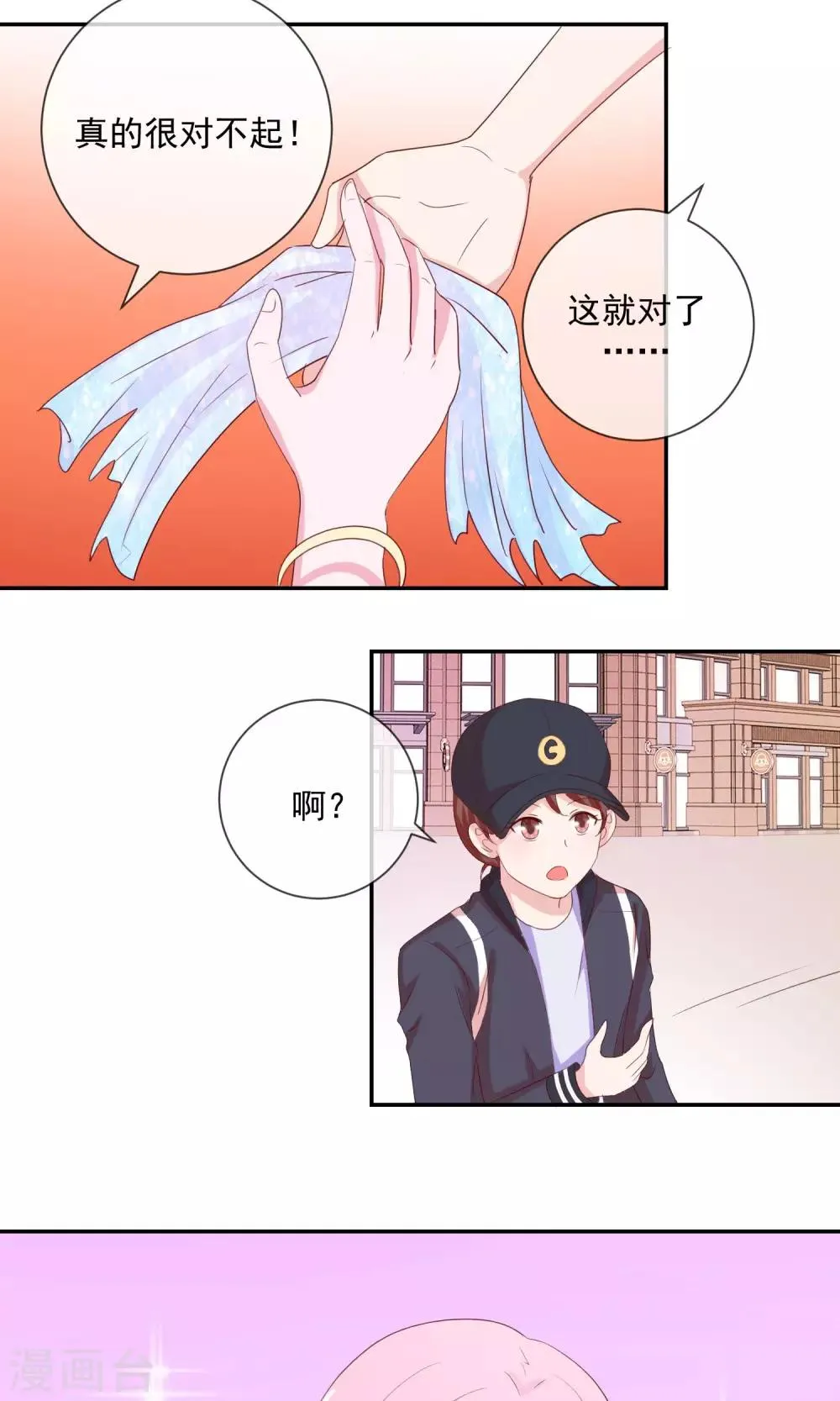 第19话 脑残粉的力量 第17页